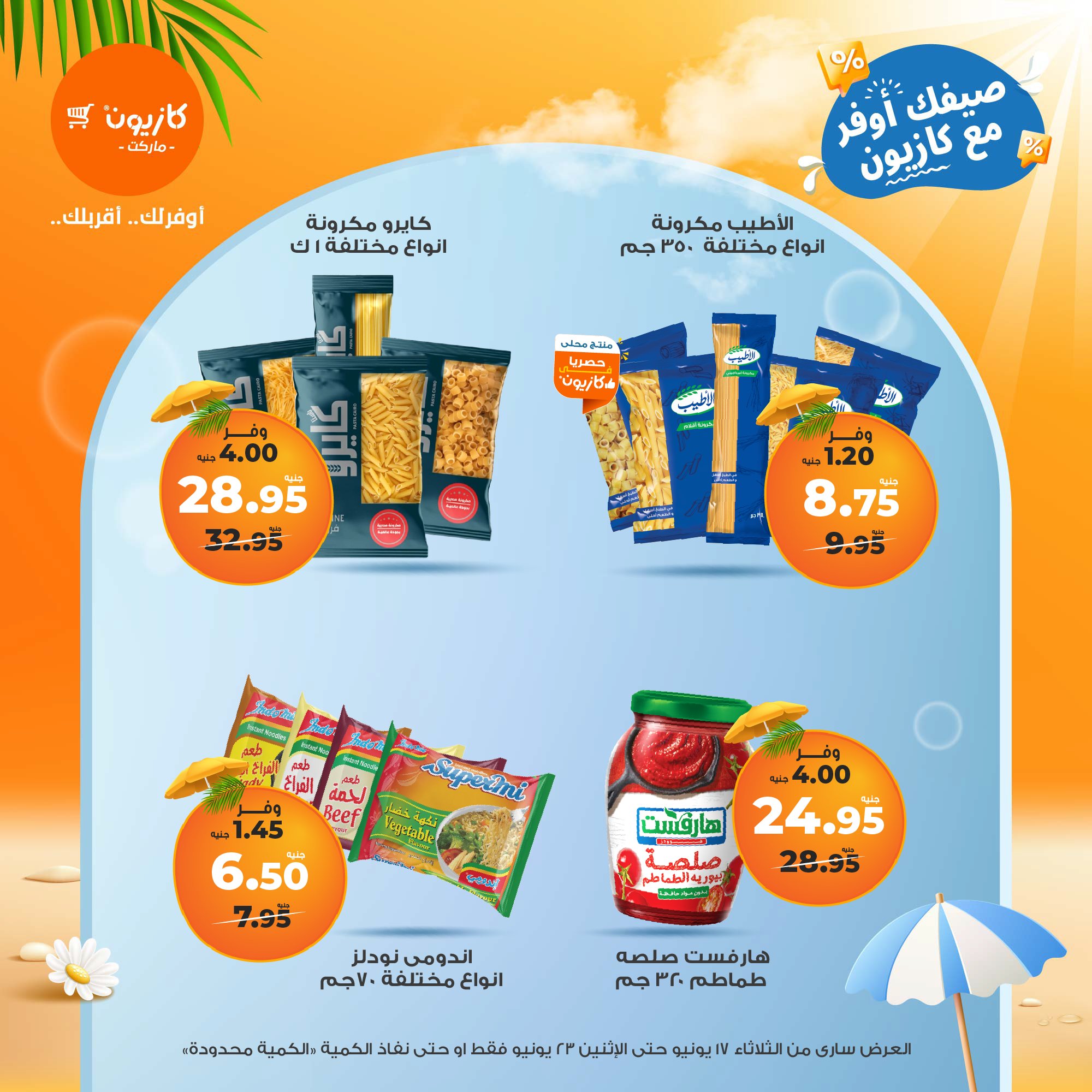 kazyon offers from 16jun to 2jun 2025 عروض كازيون من 16 يونيو حتى 2 يونيو 2025 صفحة رقم 7